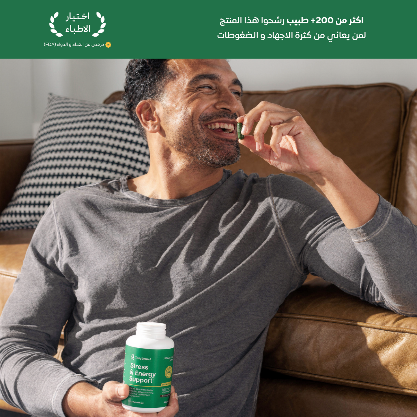 المورينجا النقية من ديلي جرينز - لاعادة توازن مستويات التوتر و الاجهاد