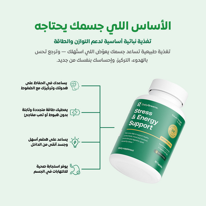 المورينجا النقية من ديلي جرينز - لاعادة توازن مستويات التوتر و الاجهاد