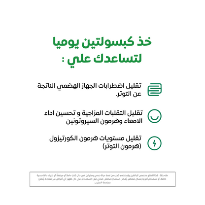 المورينجا النقية من ديلي جرينز - لاعادة توازن مستويات التوتر و الاجهاد