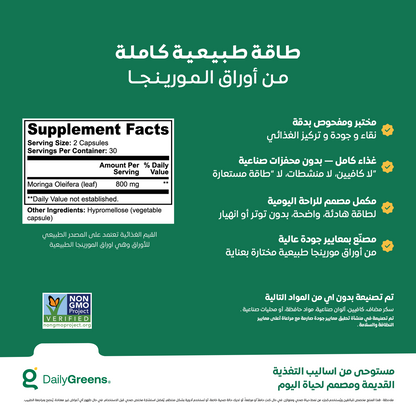 المورينجا النقية من ديلي جرينز - لاعادة توازن مستويات التوتر و الاجهاد