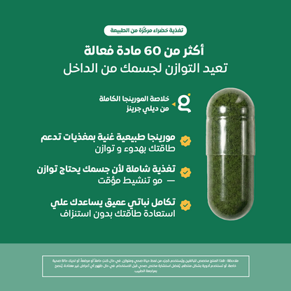 المورينجا النقية من ديلي جرينز - لاعادة توازن مستويات التوتر و الاجهاد